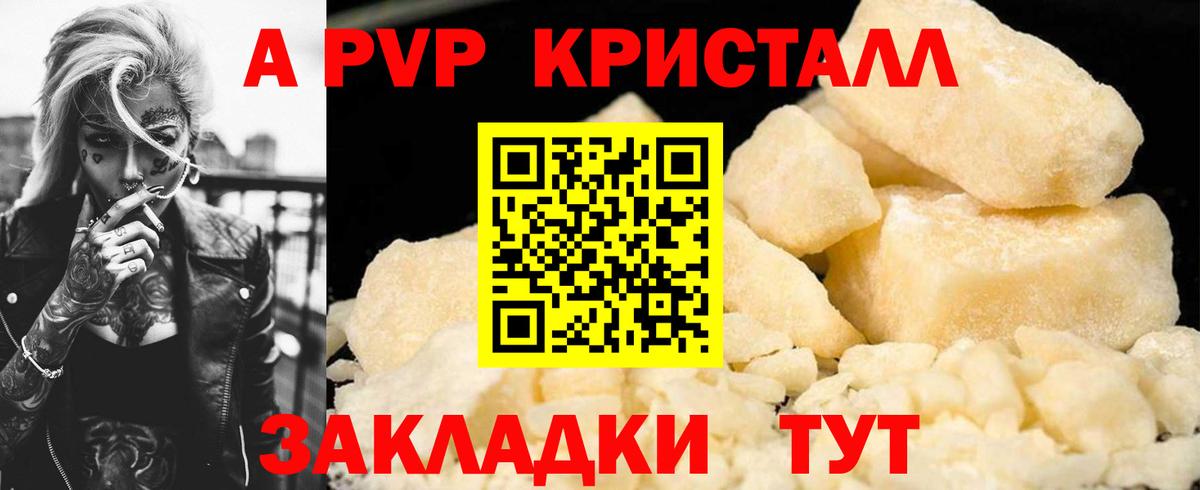 A PVP СК  Вход с VPN  Alpha PVP Соль  A PVP мука  наркошоп  Волоколамск  APVP 