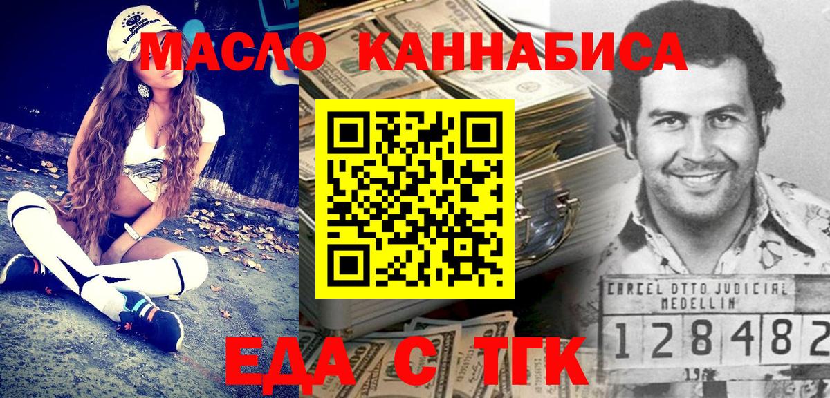 Еда ТГК марихуана  Вход с VPN  Волоколамск 