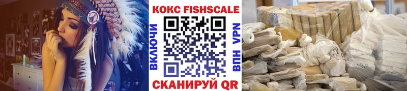 Cocaine FishScale  блэк спрут ONION  Волоколамск 