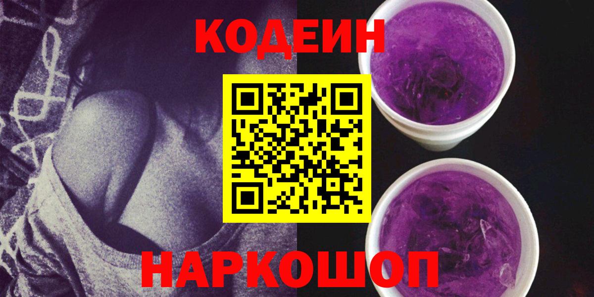 Кодеиновый сироп Lean напиток Lean (лин) Волоколамск