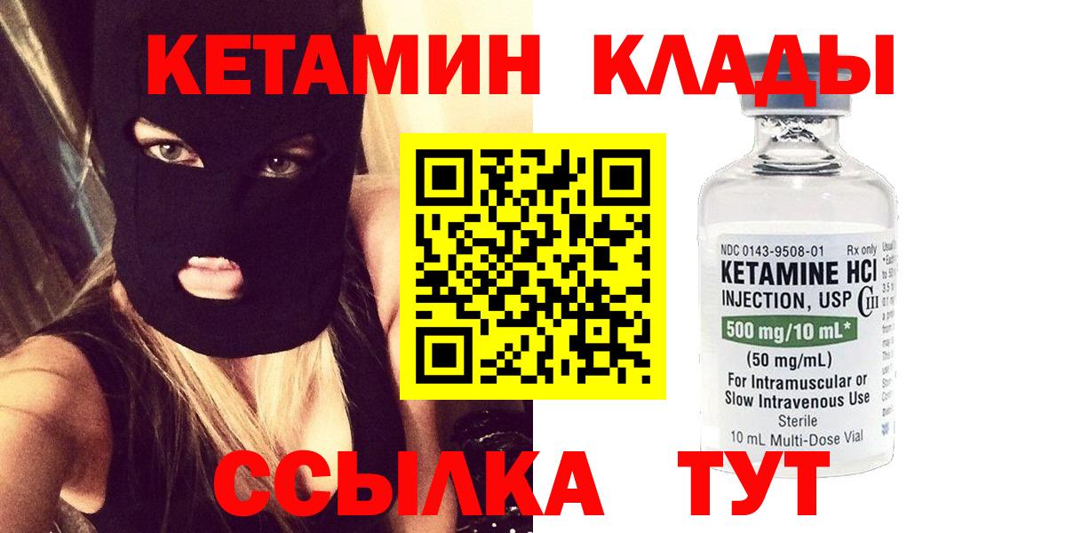 КЕТАМИН VHQ Волоколамск
