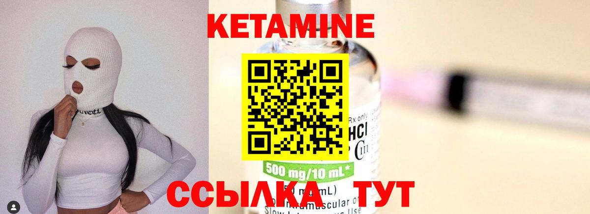 КЕТАМИН VHQ  Вход с VPN    как войти  Волоколамск 