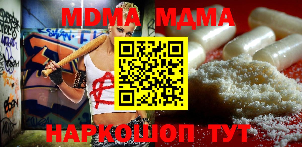 Волоколамск  MDMA crystal  МДМА  Вход с VPN  МДМА молли 