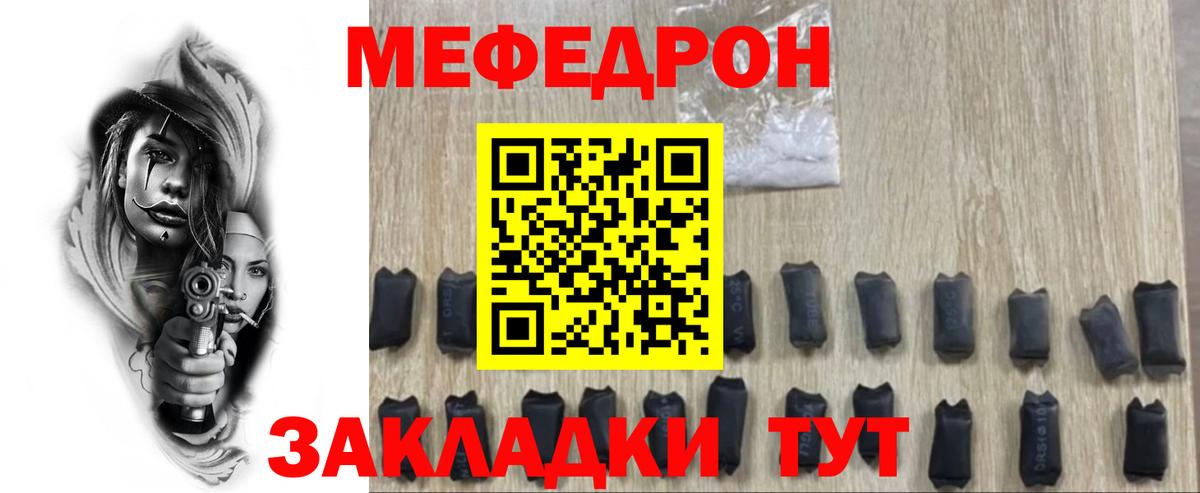 Волоколамск  МЯУ-МЯУ мука  МЕФ  Вход с VPN  Мефедрон мяу мяу 