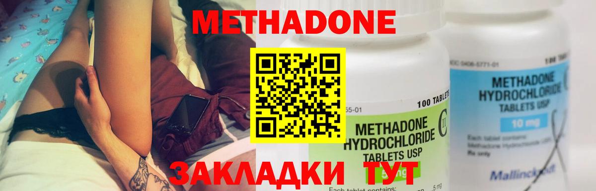 Волоколамск  Метадон VHQ  Вход с VPN  Метадон кристалл 