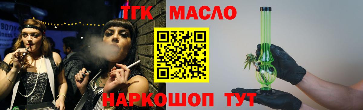 ТГК THC oil Волоколамск